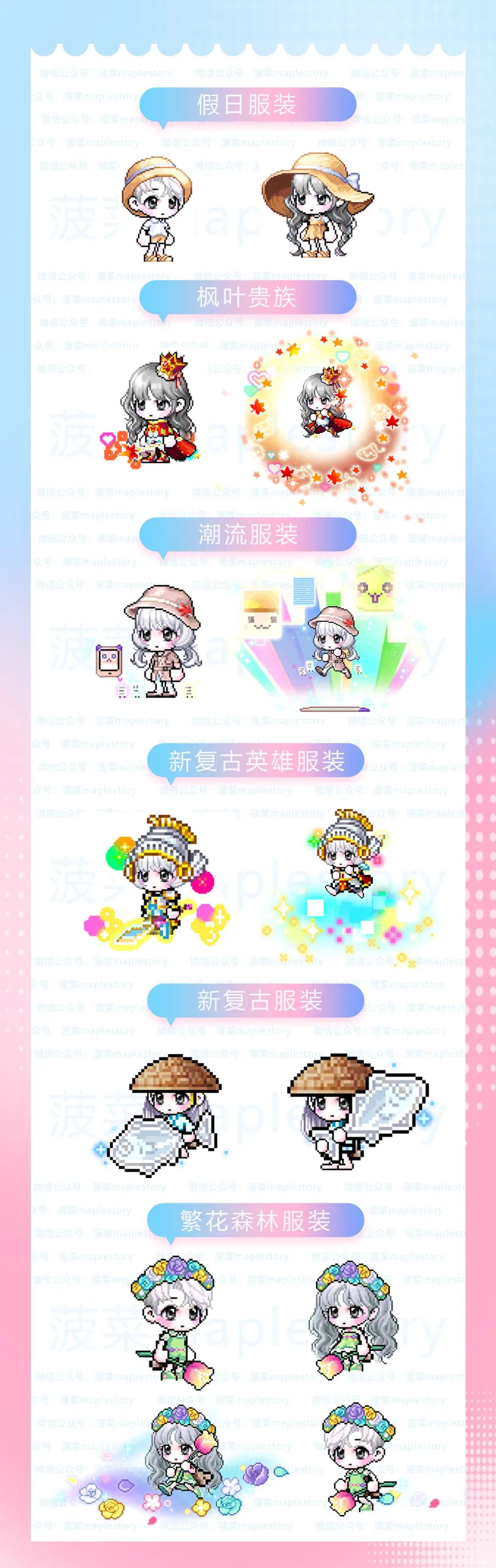 繁花森林时装预览